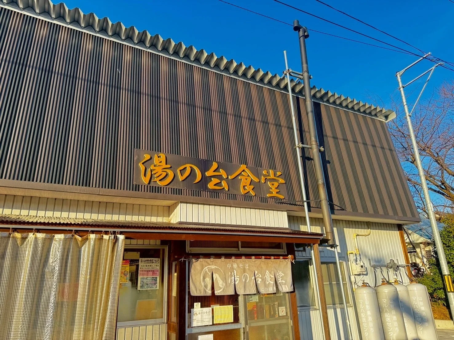 湯の台食堂の外観