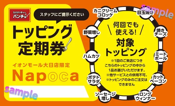 トッピング定期券の画像
