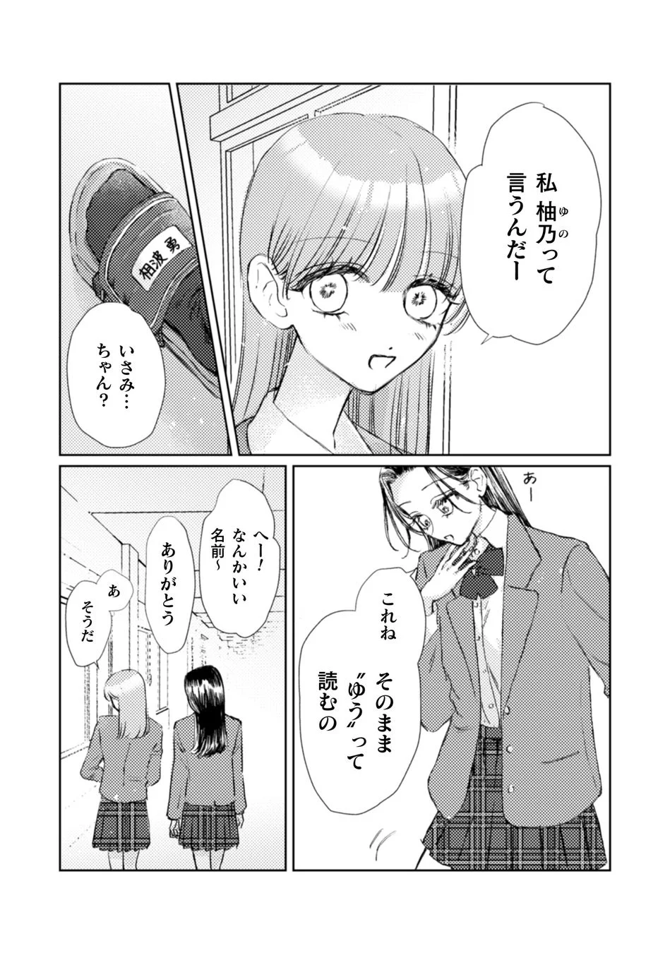 私柚乃って言うんだー