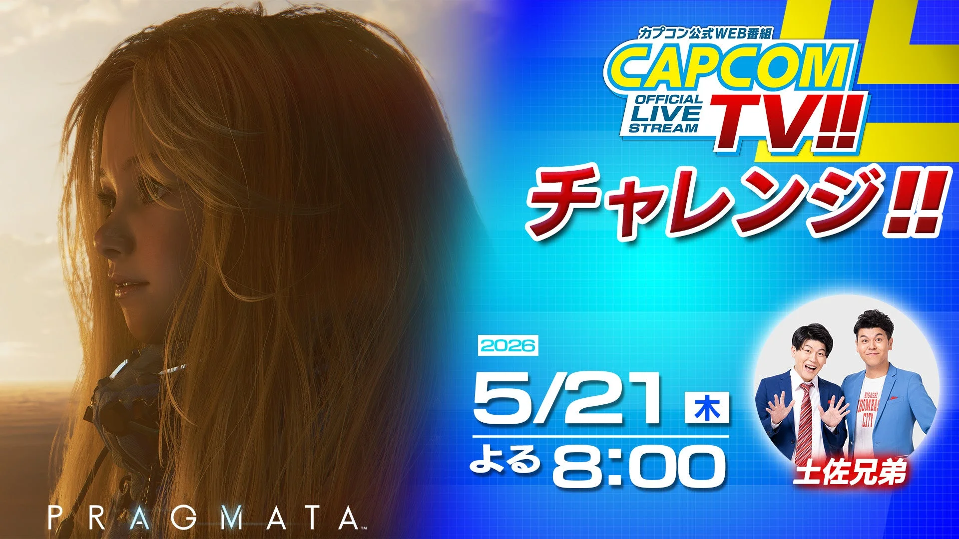 カプコン公式WEB番組「CAPCOM TV!!」告知画像