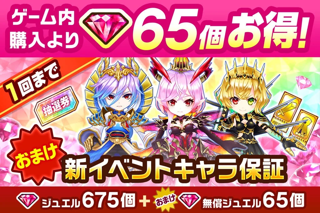 プレミアムジュエルパック