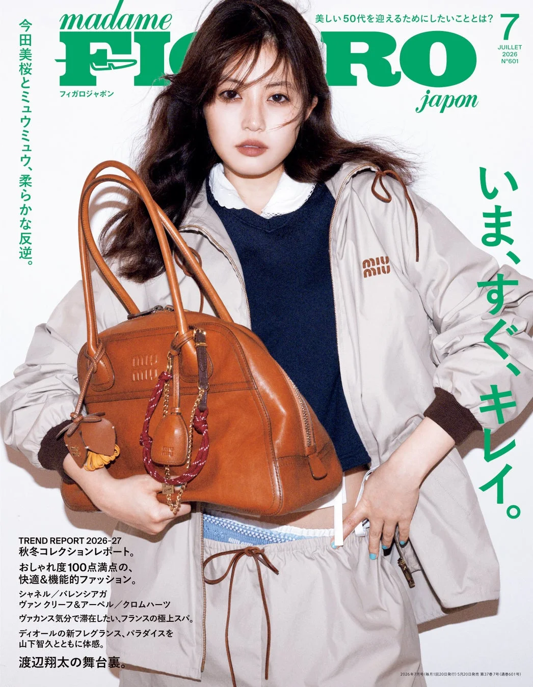 フィガロジャポン7月号表紙