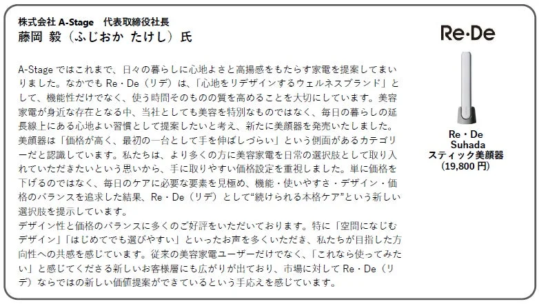 A-Stage 代表取締役社長 藤岡 毅 氏 コメント