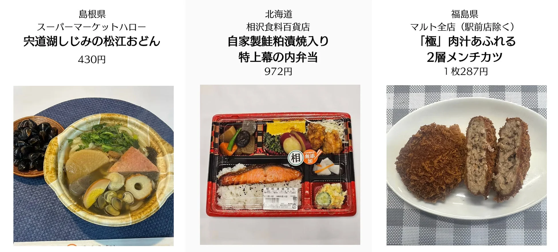 ご当地スーパー食(ごち食) 部門<協会特別賞>