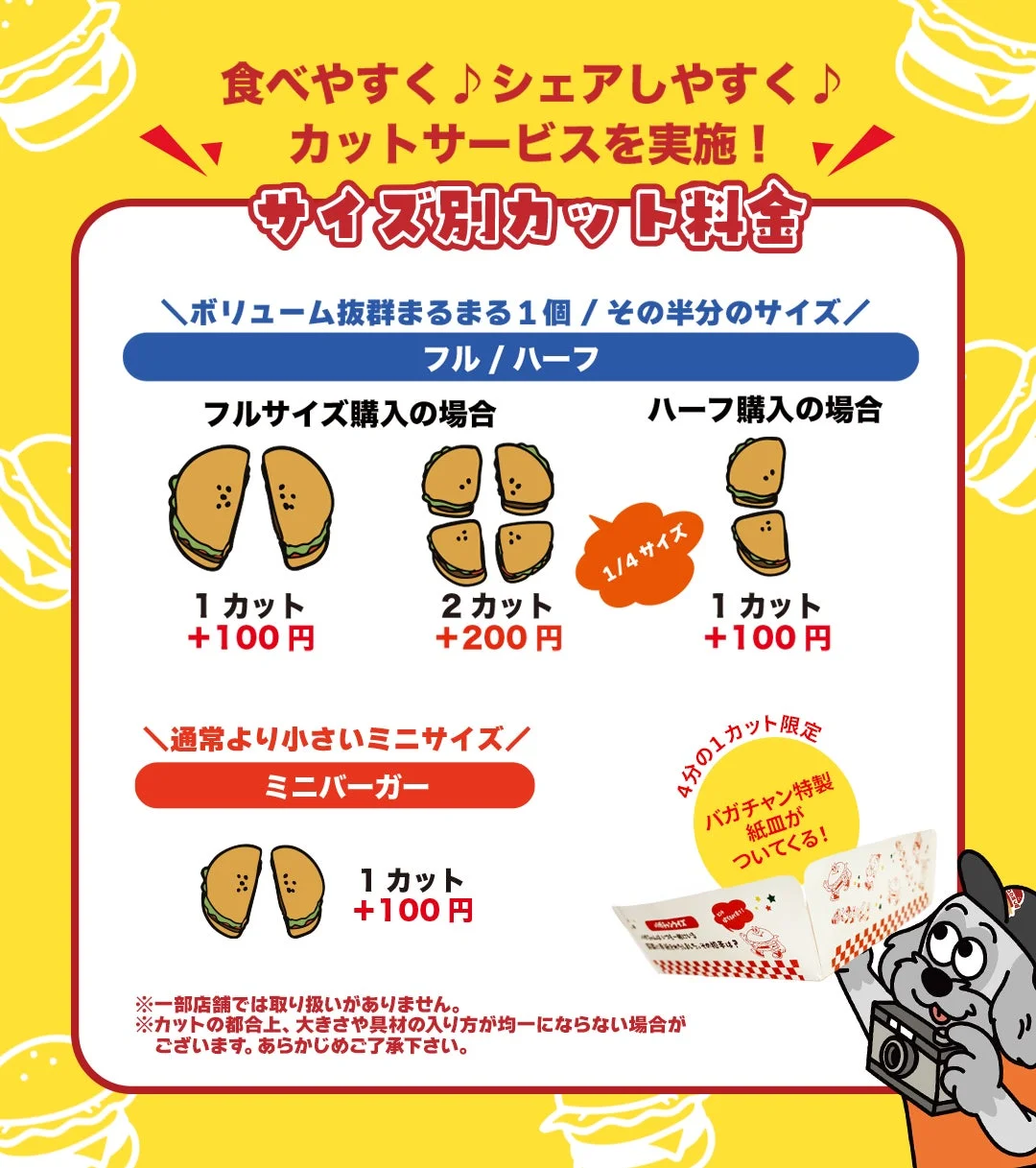 カットサービス