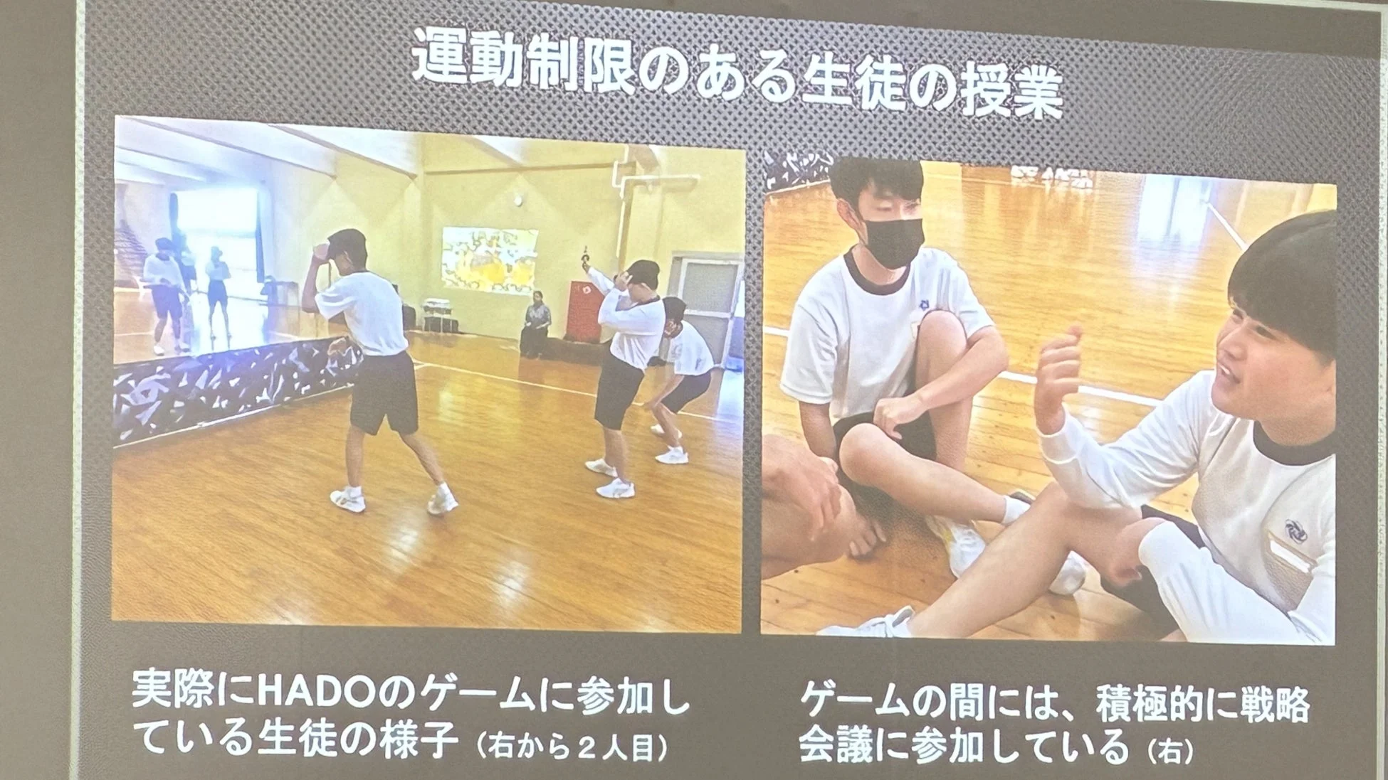 HADOの戦略的要素