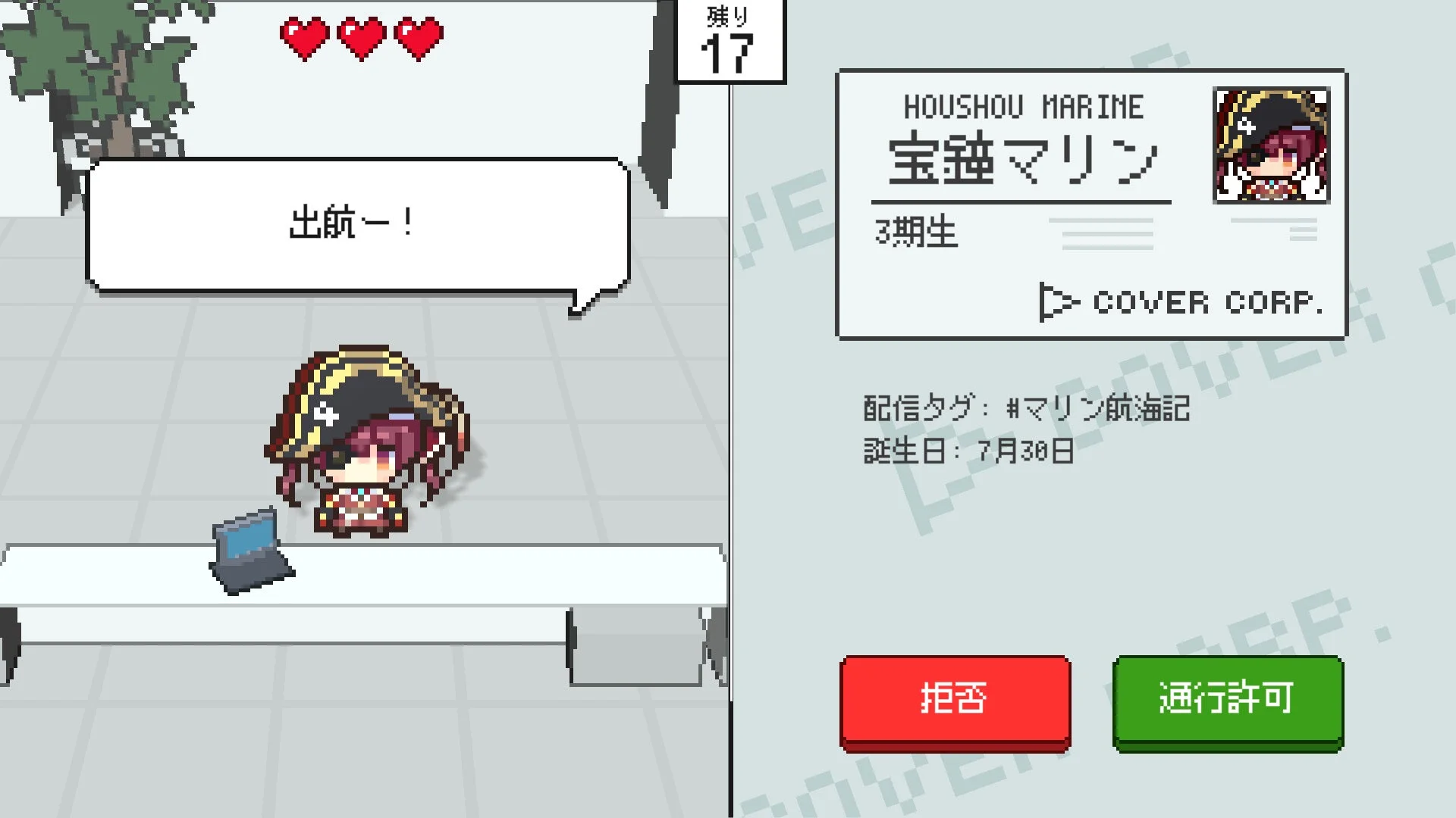 宝鐘マリンの審査画面