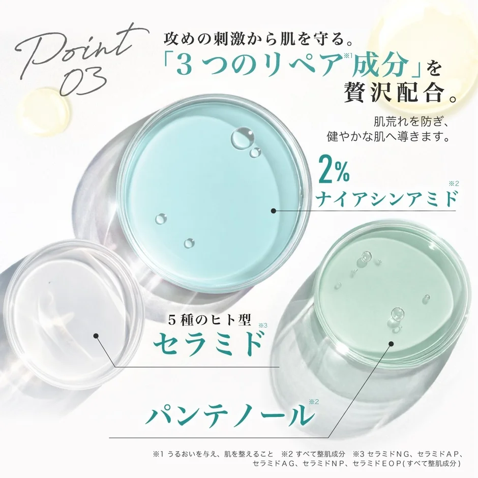 3つのリペア成分