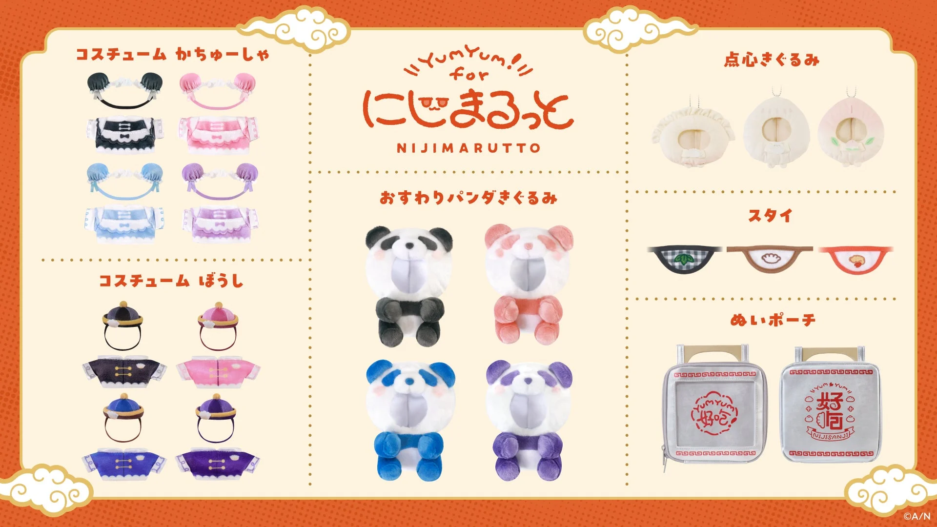 YumYum!! for にじまるっと グッズ一覧