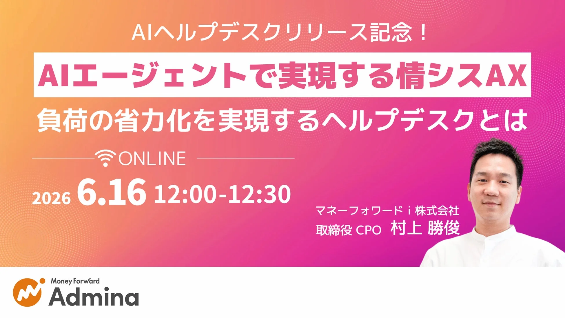 AIヘルプデスクリリース記念オンラインセミナーの告知画像