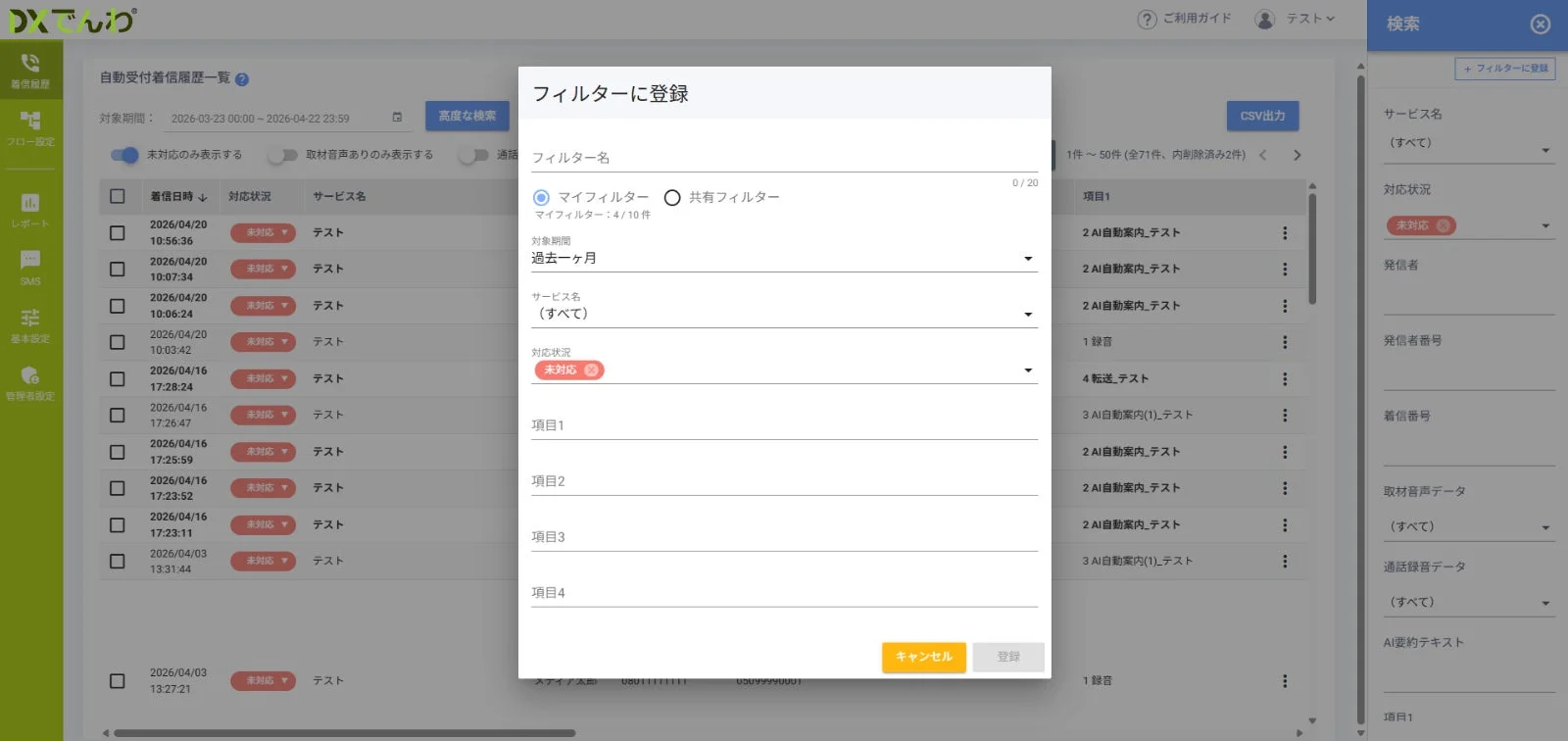 フィルター保存機能