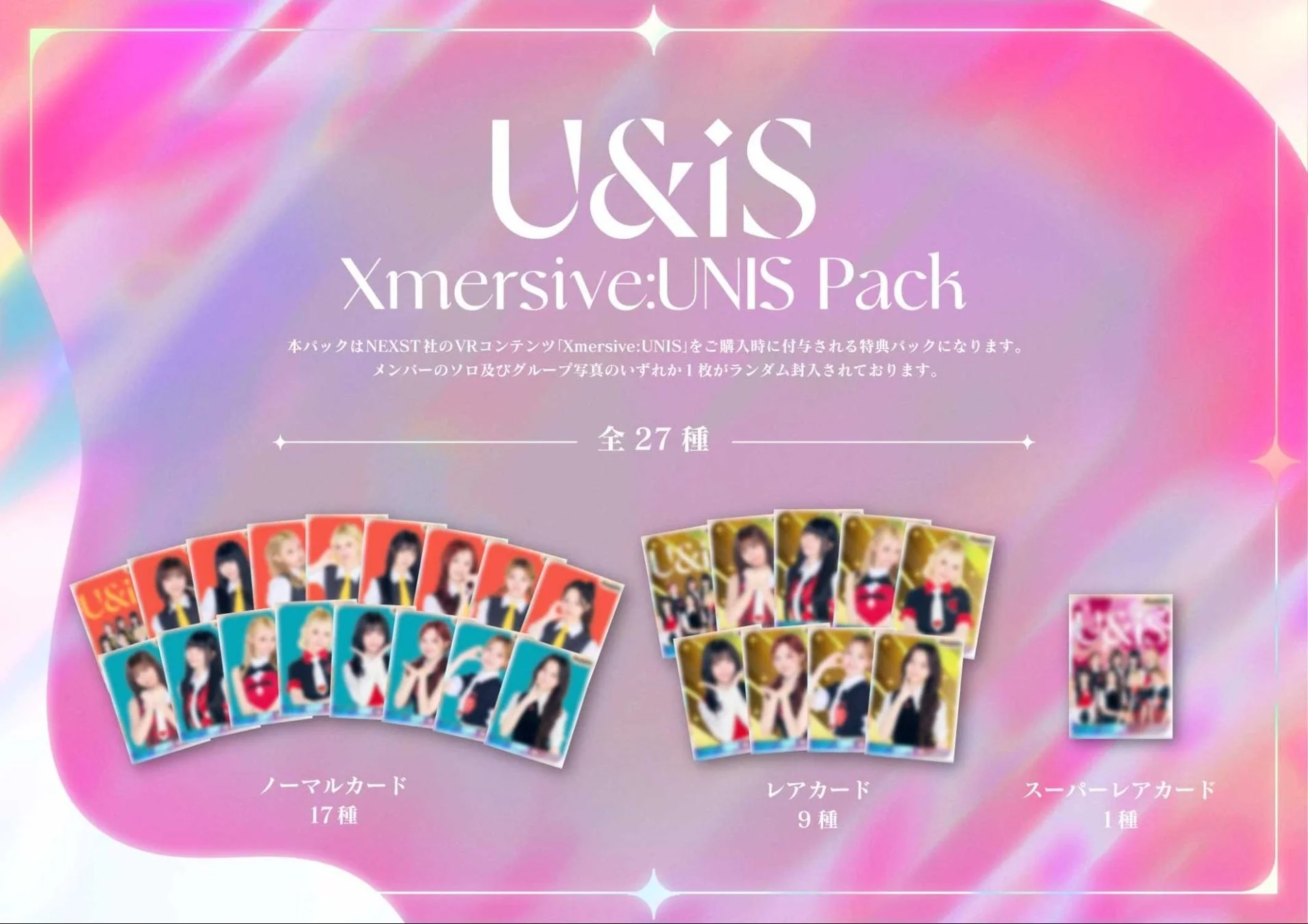 NEXST社のVRコンテンツ「Xmersive:UNIS」購入特典のトレーディングカード「U&iS Xmersive:UNIS Pack」の紹介。メンバーソロやグループ写真の全27種がランダムで封入されることを示している。