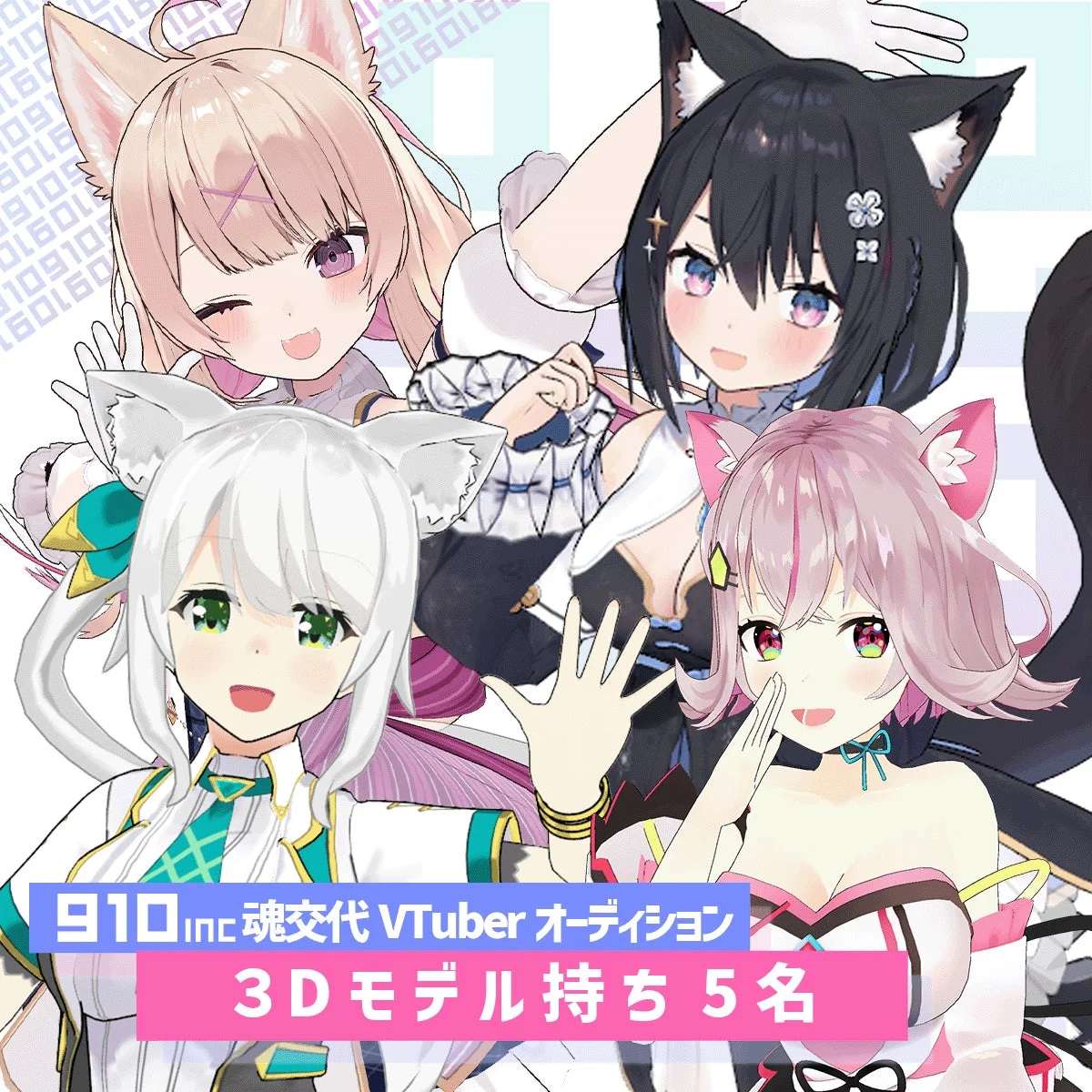 オーディションキャラクター
