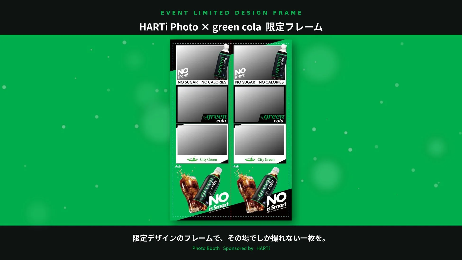 HARTi Photo × green cola 限定フレームの告知