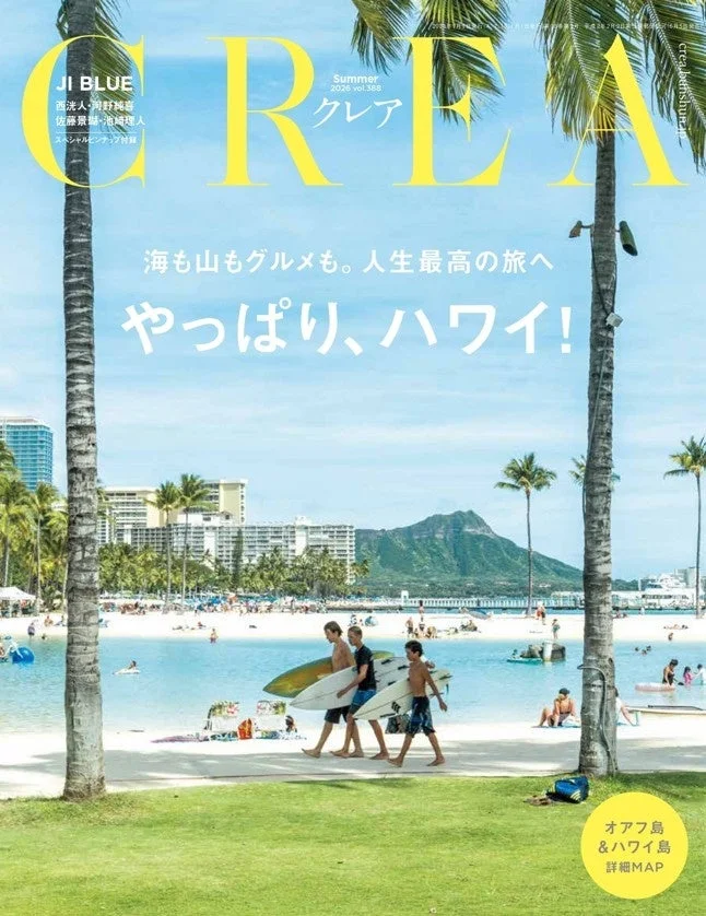 CREA 2026年夏号 表紙