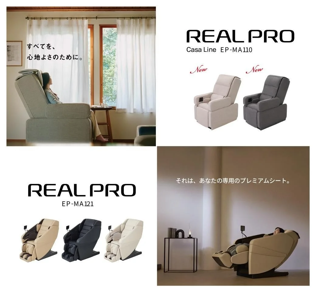 マッサージチェア「REAL PRO」シリーズ