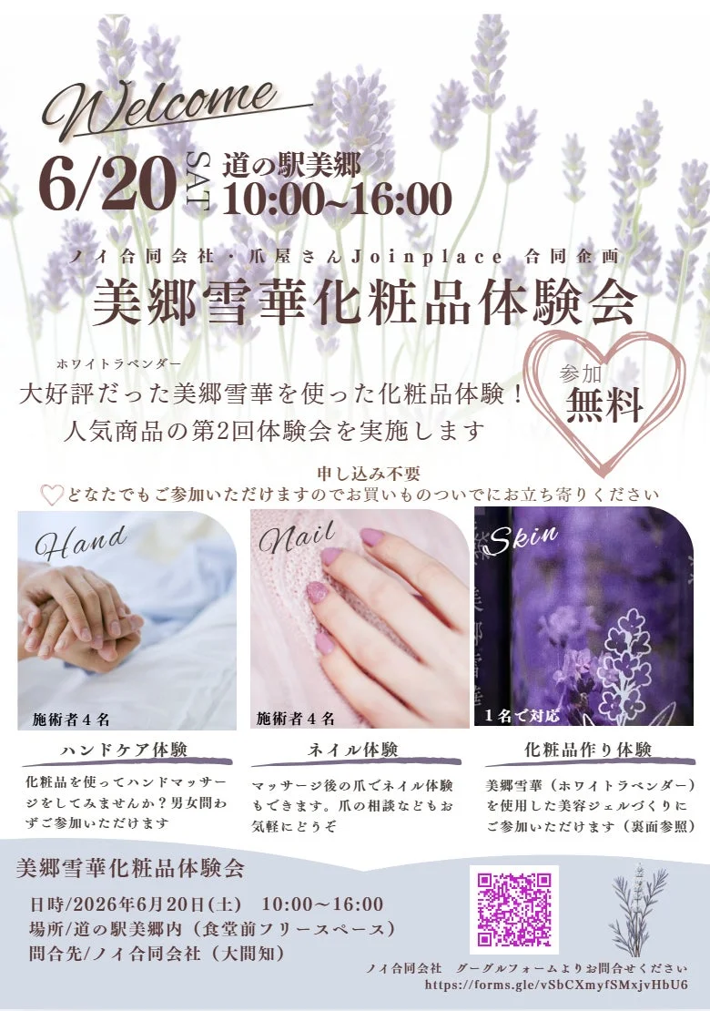 体験会告知