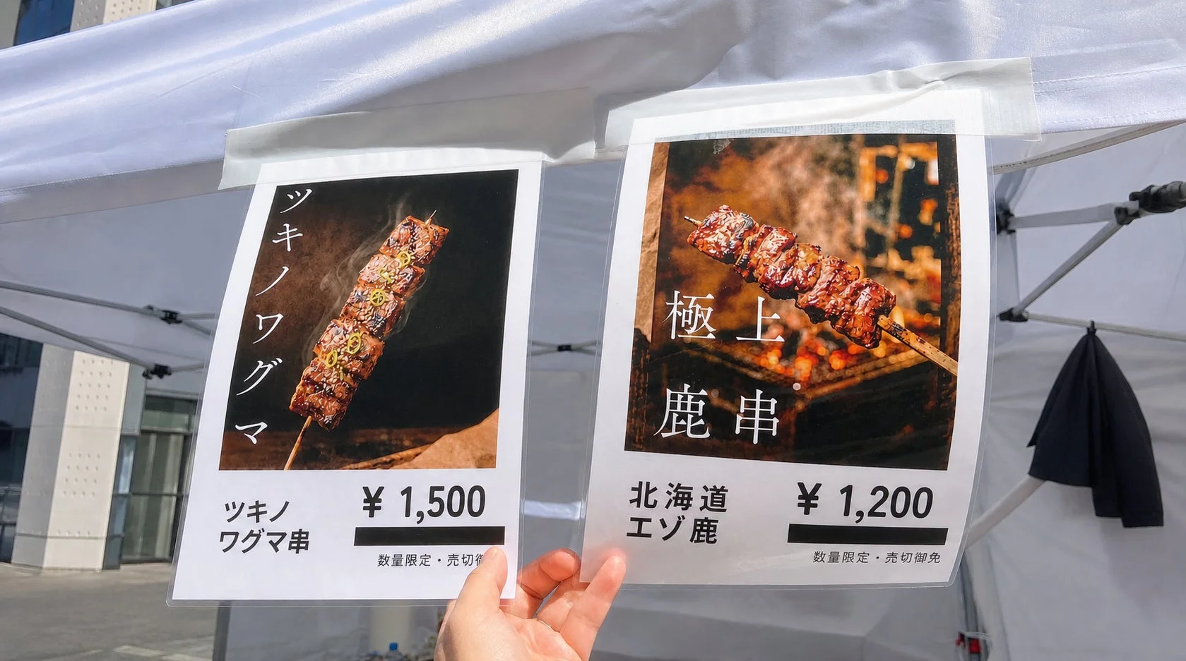 ジビエ串のメニュー