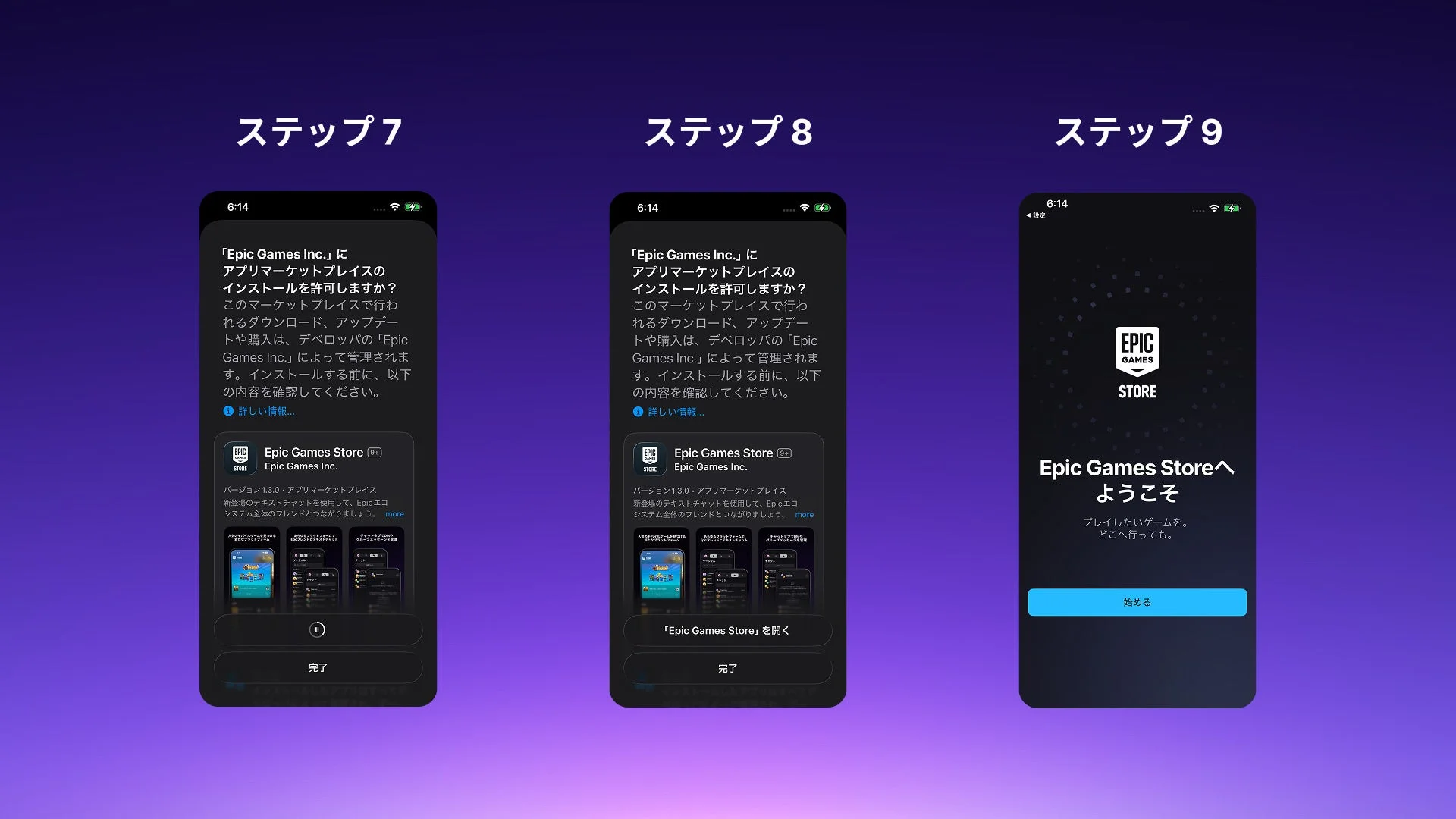 Epic Games Storeインストール手順 ステップ7-9