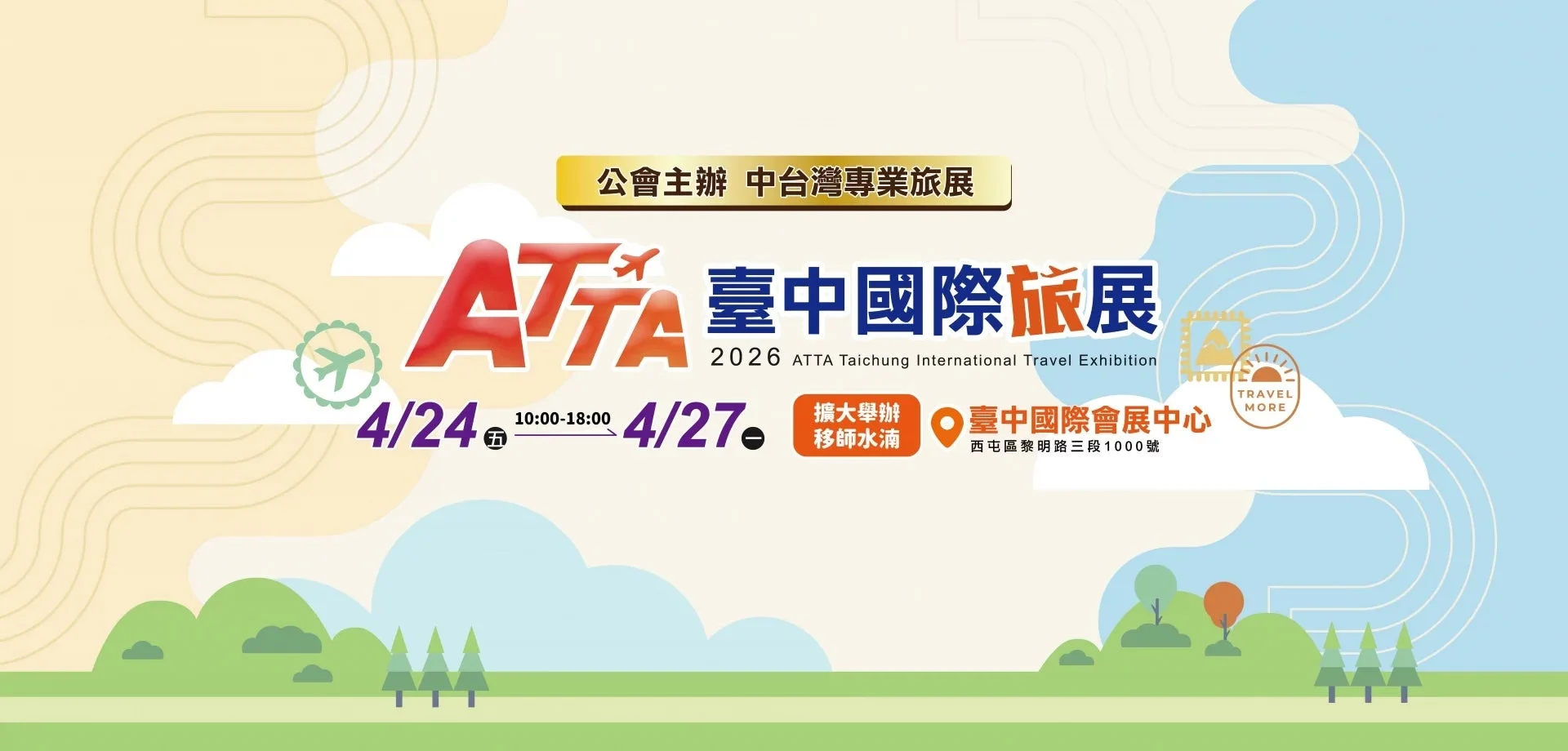 ATTA 台中国際旅展の様子