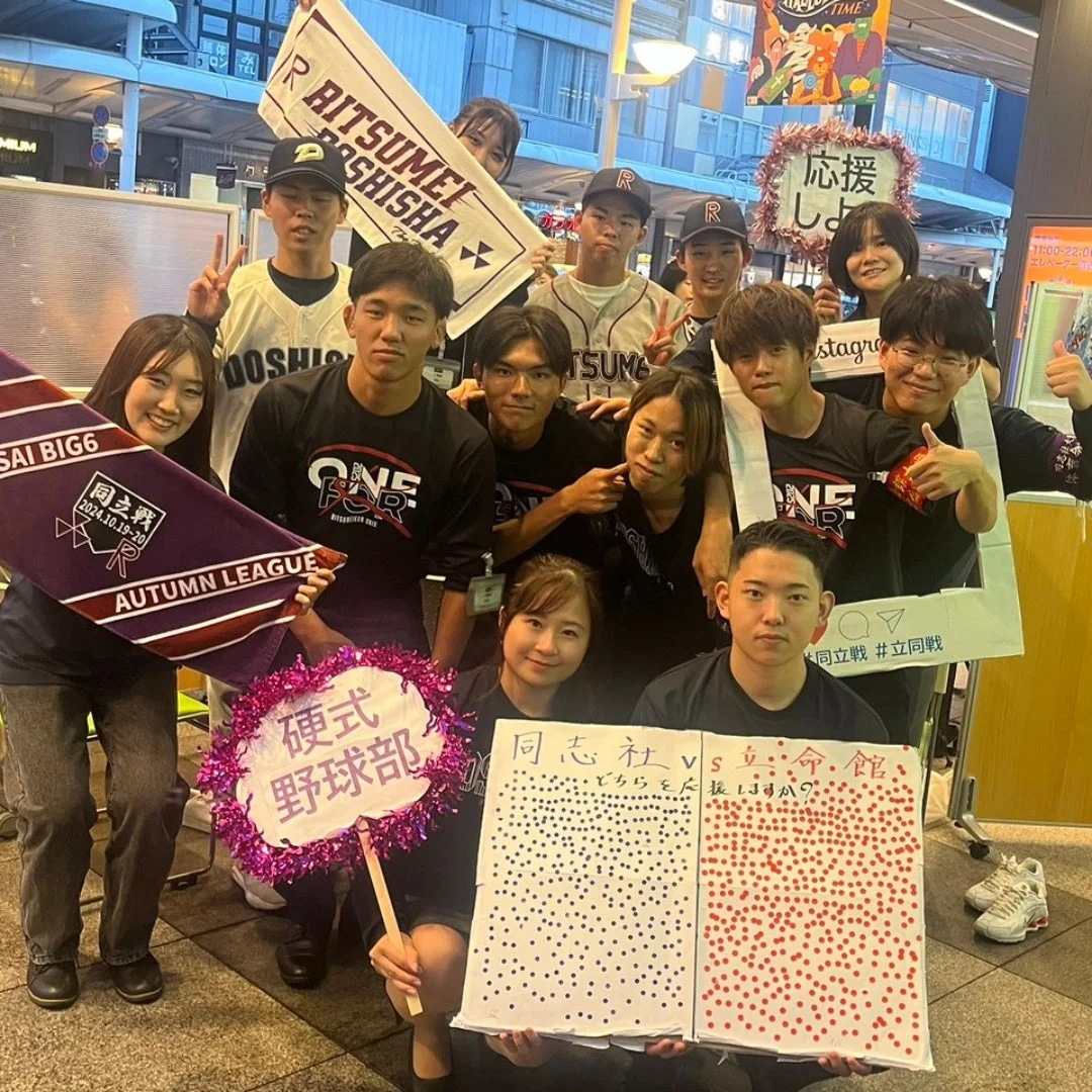 同志社大学・立命館大学定期戦応援活動