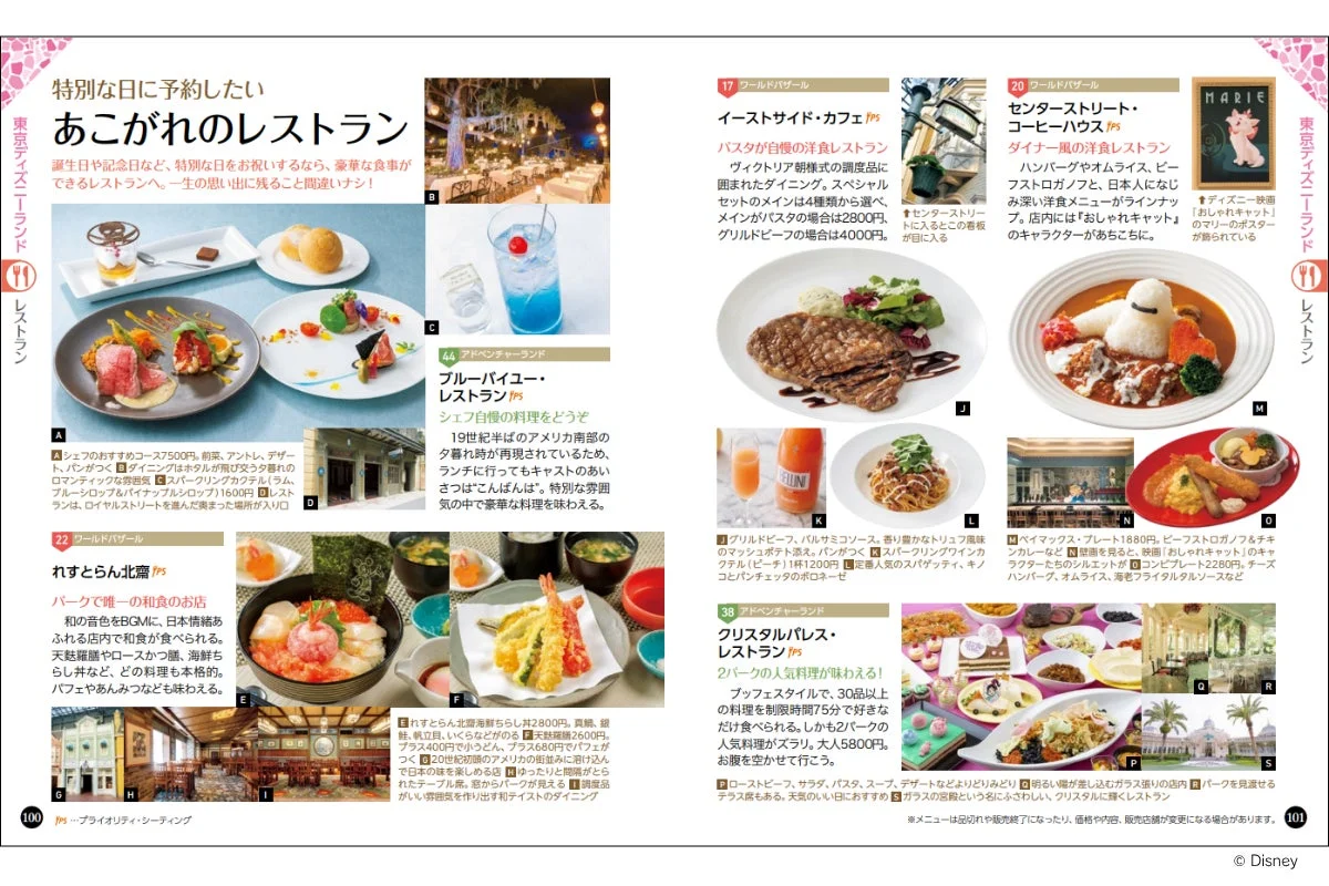 ディズニーランドのレストラン紹介