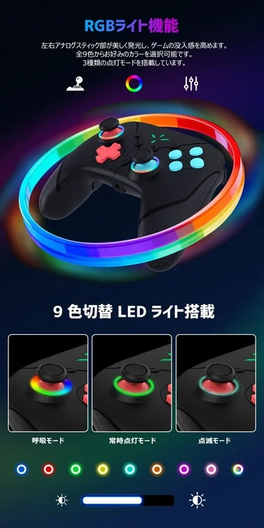 RGBライト機能 左右アナログスティック部が美しく発光し、ゲームの没入感を高めます。全9色からお好みのカラーを選択可能です。3種類の点灯モードを搭載しています。