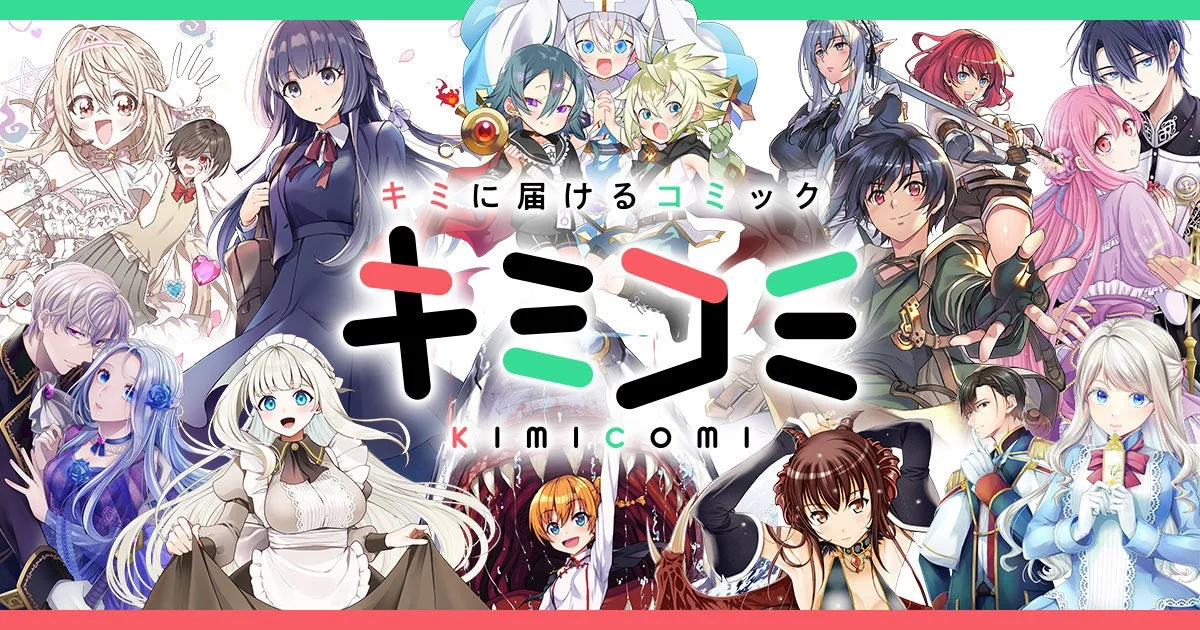キミに届けるコミック キミコミ KIMICOMI