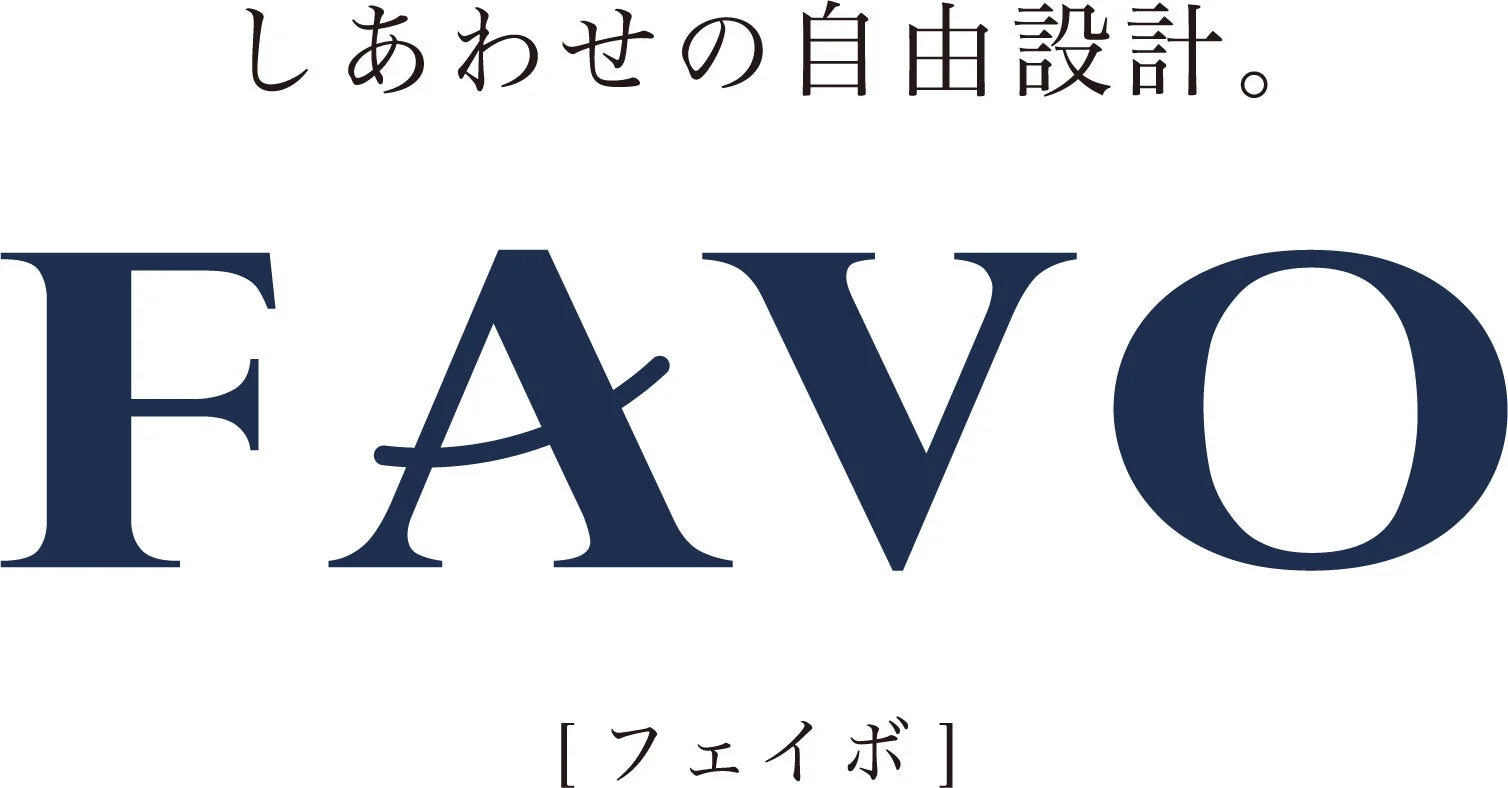 FAVO、フェイボ、しあわせの自由設計、自由設計、幸福、ブランドロゴ、テキスト、日本語、広告、ミニマル
