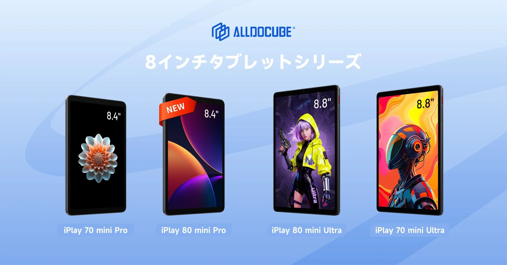 ALLDOCUBE 8インチタブレットシリーズ