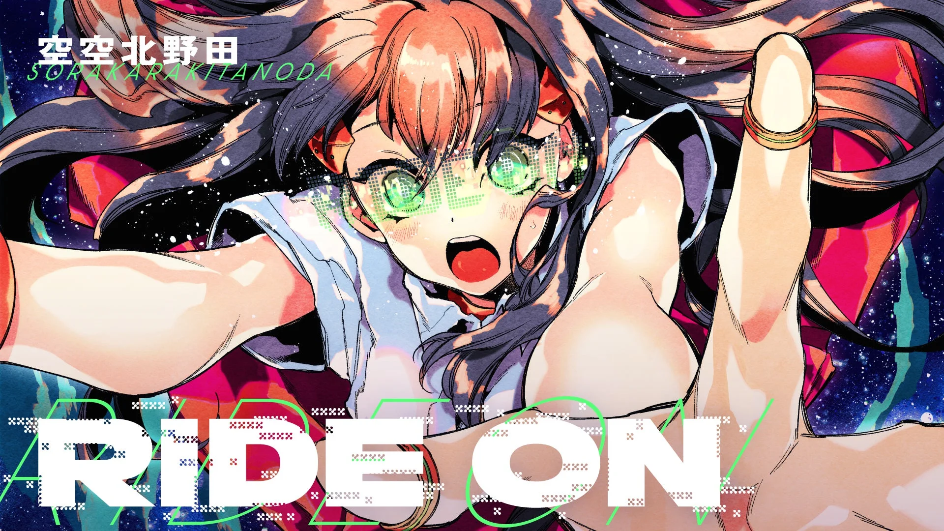 RIDE ONのイラスト