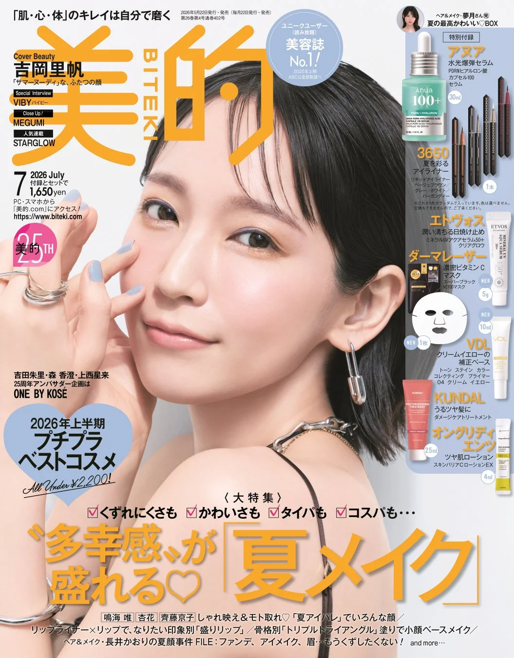 『美的』7月号 通常版