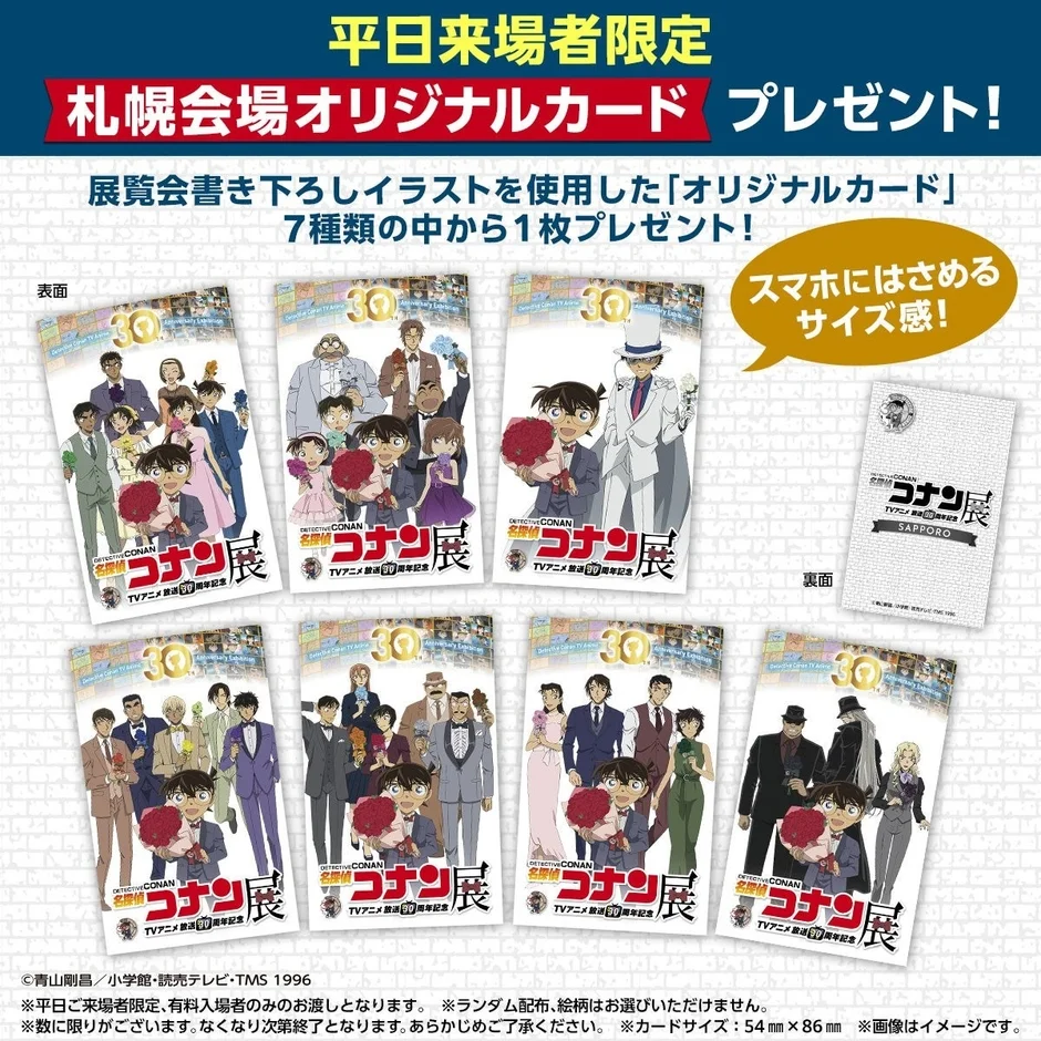 平日来場者限定のオリジナルカード