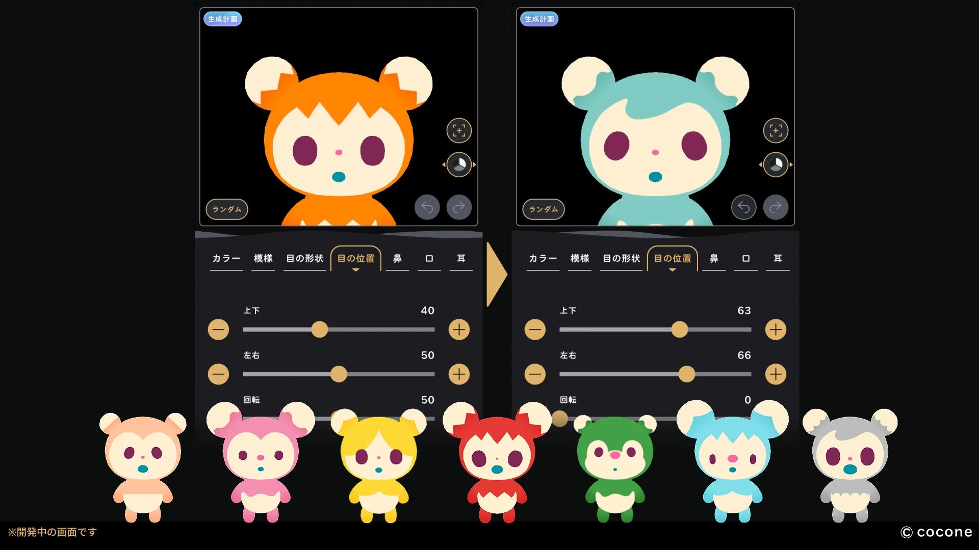 リヴリー生成画面