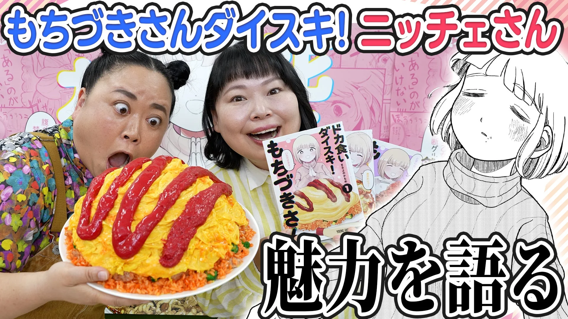 ニッチェともちづきさんのコラボ画像