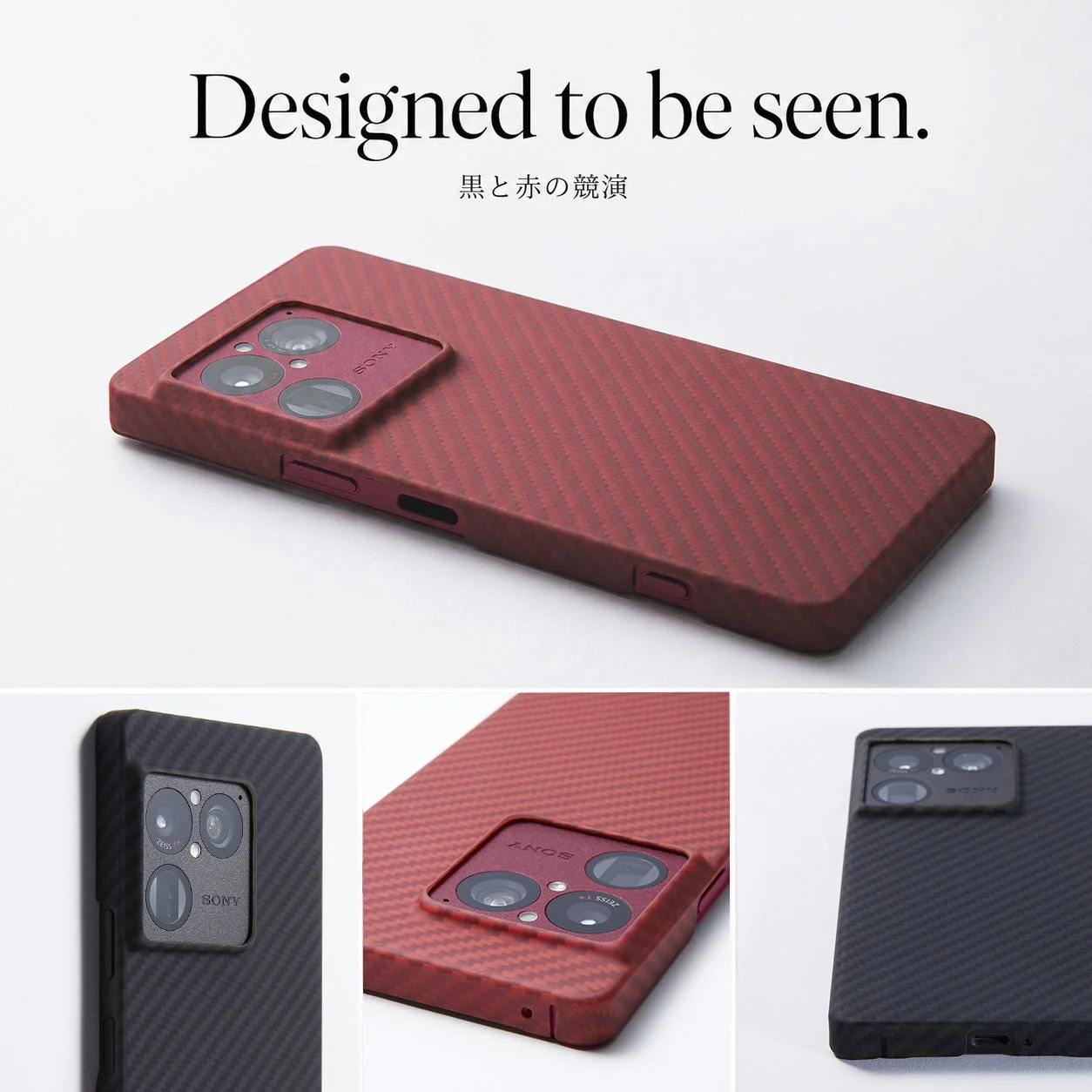 Designed to be seen. 黒と赤の競演