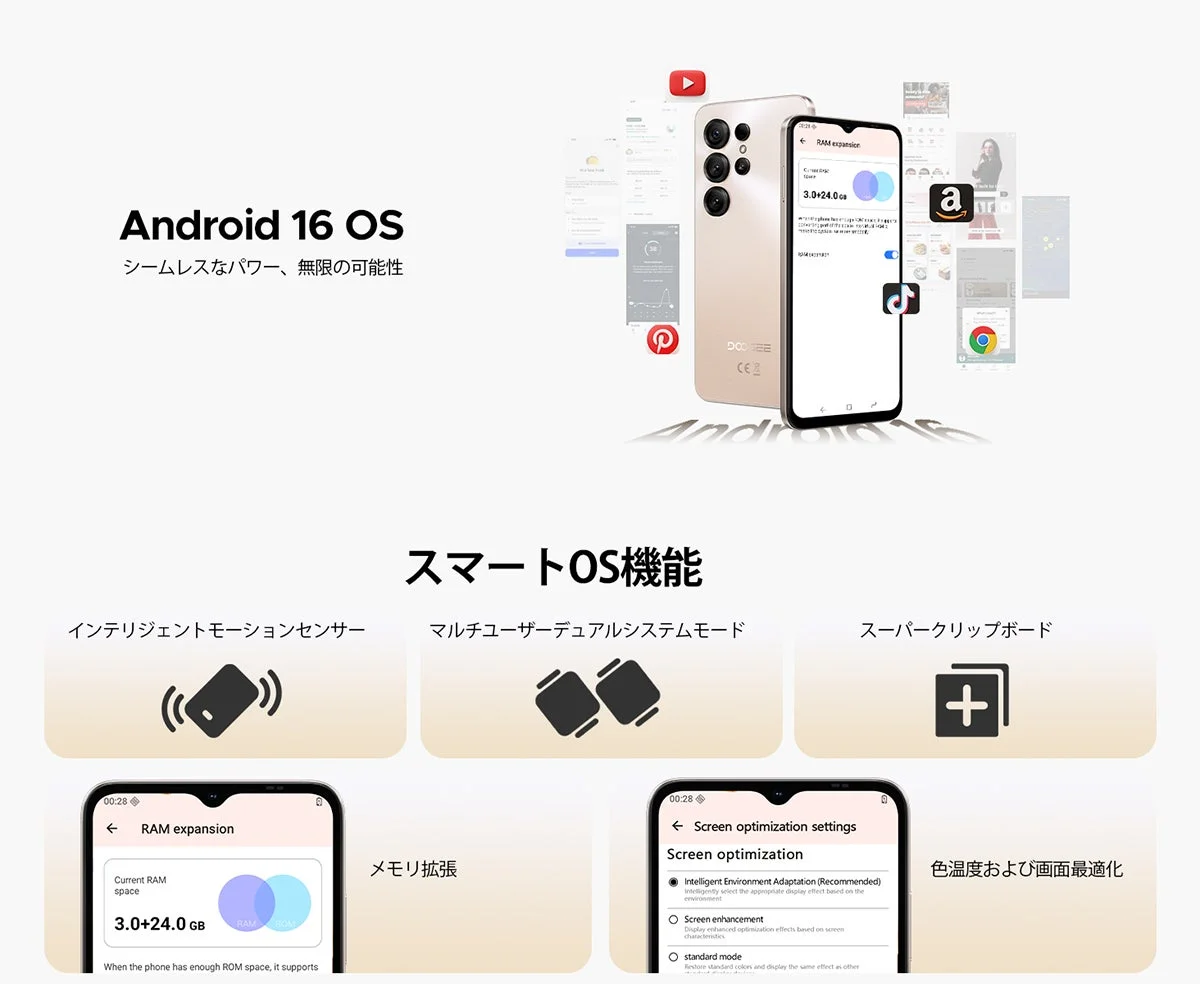 Android 16 OSとRAM拡張機能