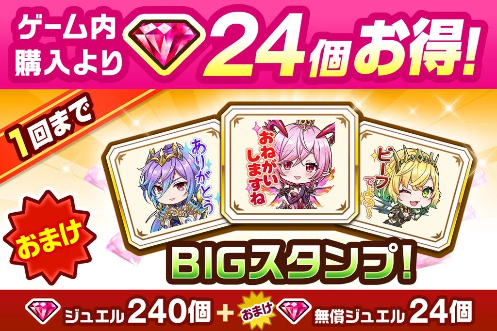 BIGスタンプ付きジュエルパック