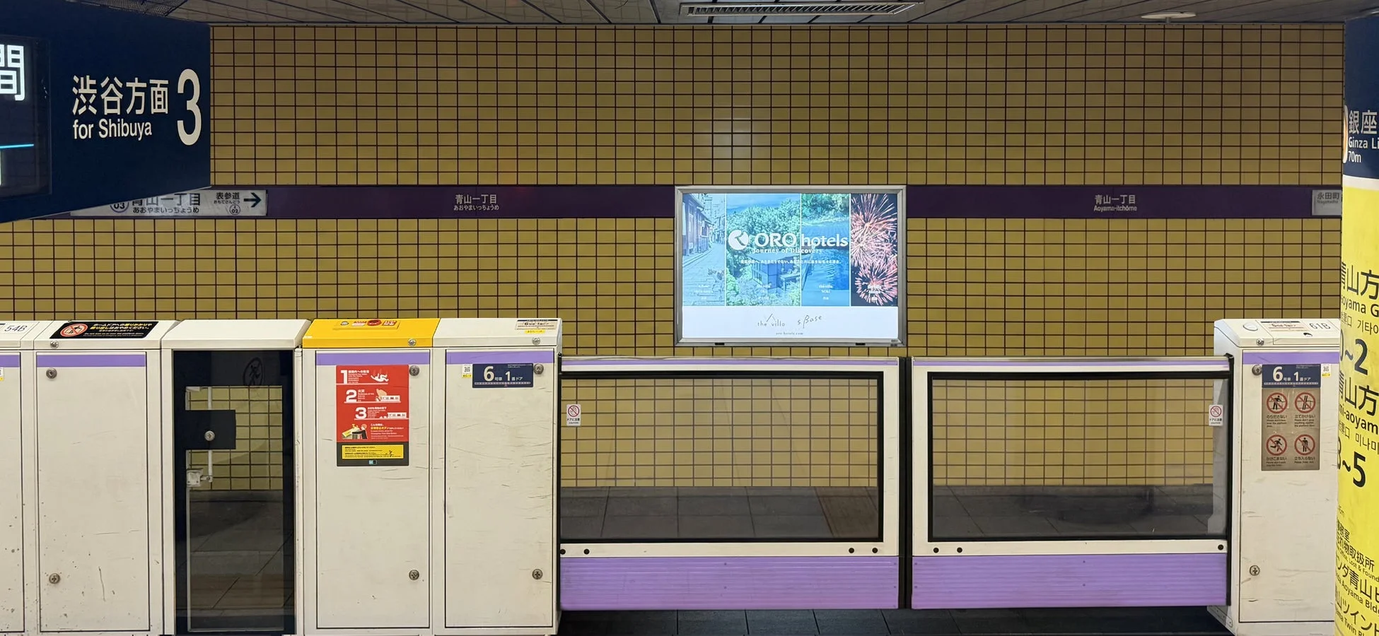 青山一丁目駅ホームの広告