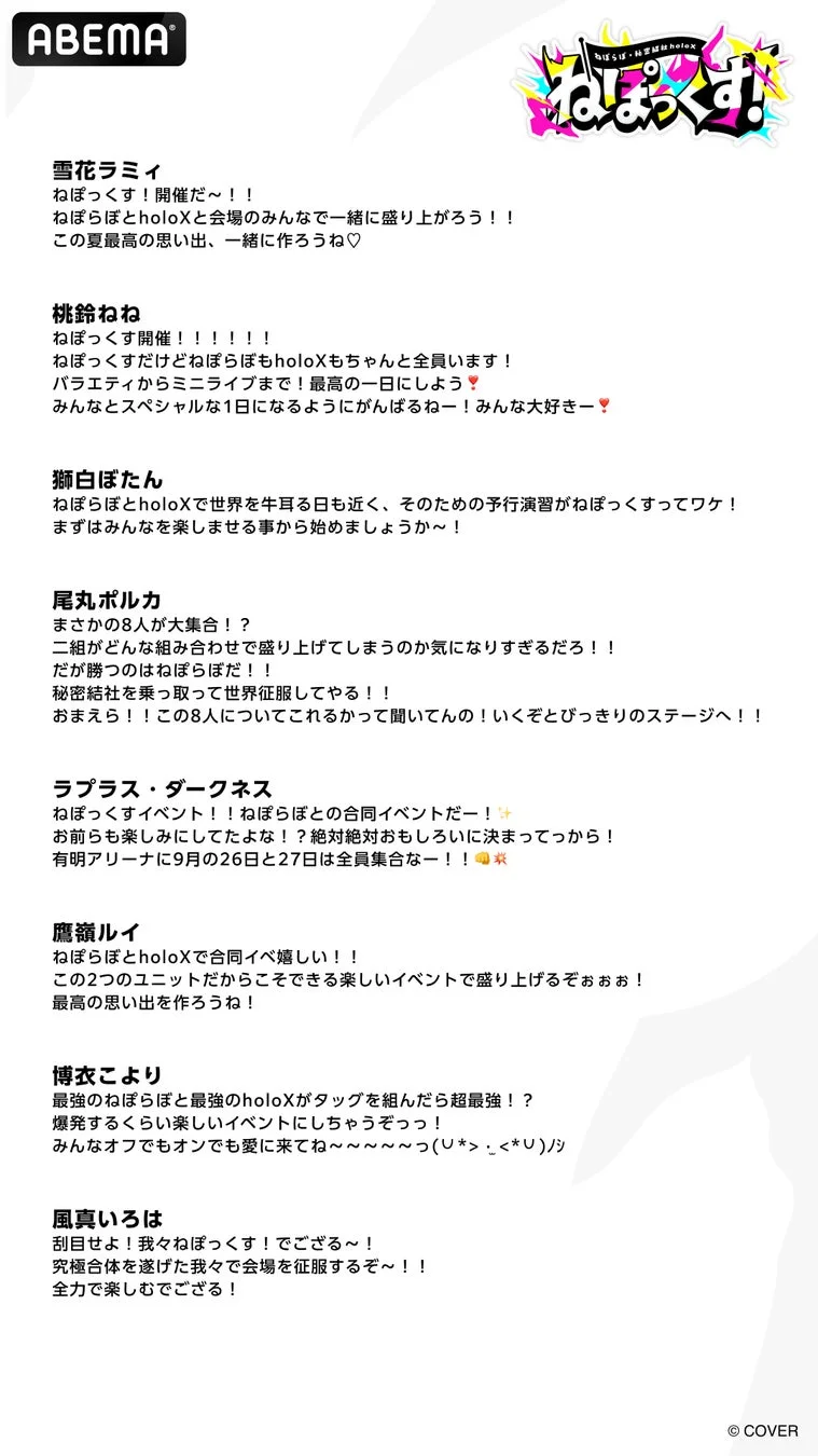 出演者コメント