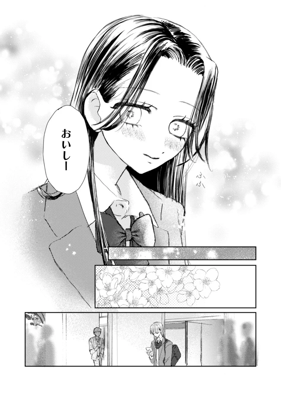おいしーうふふ