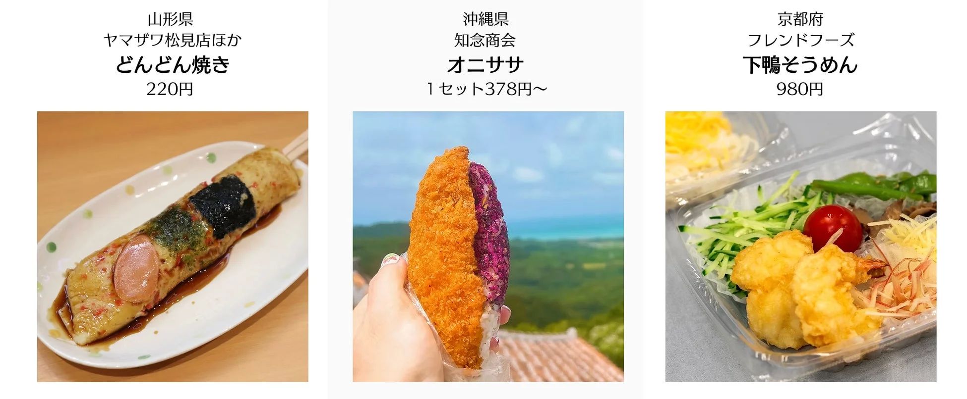 ご当地スーパー食(ごち食) 部門<協会特別賞>