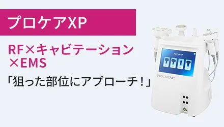 プロケアXP紹介画像