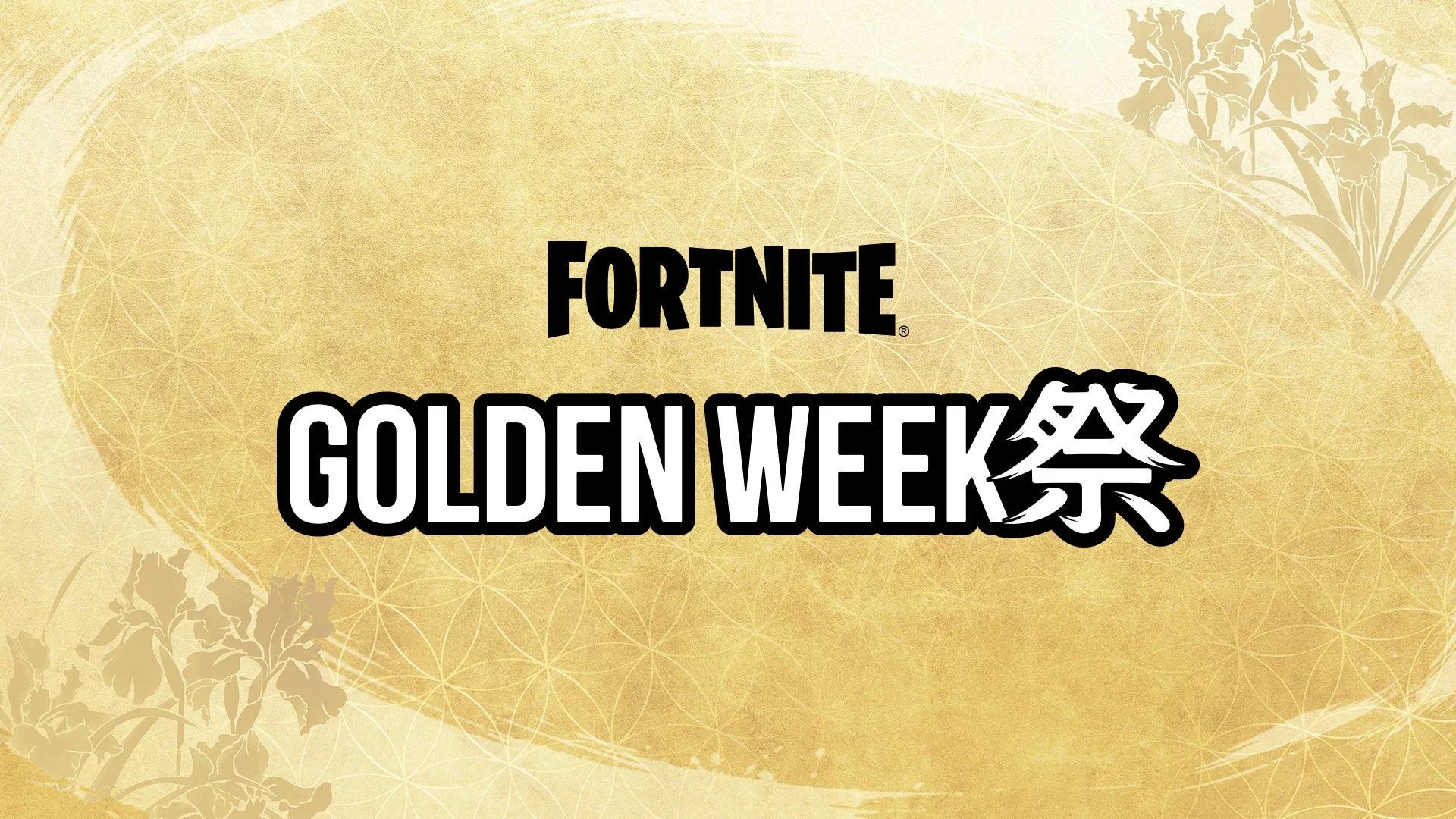 Fortniteゴールデンウィーク祭の告知