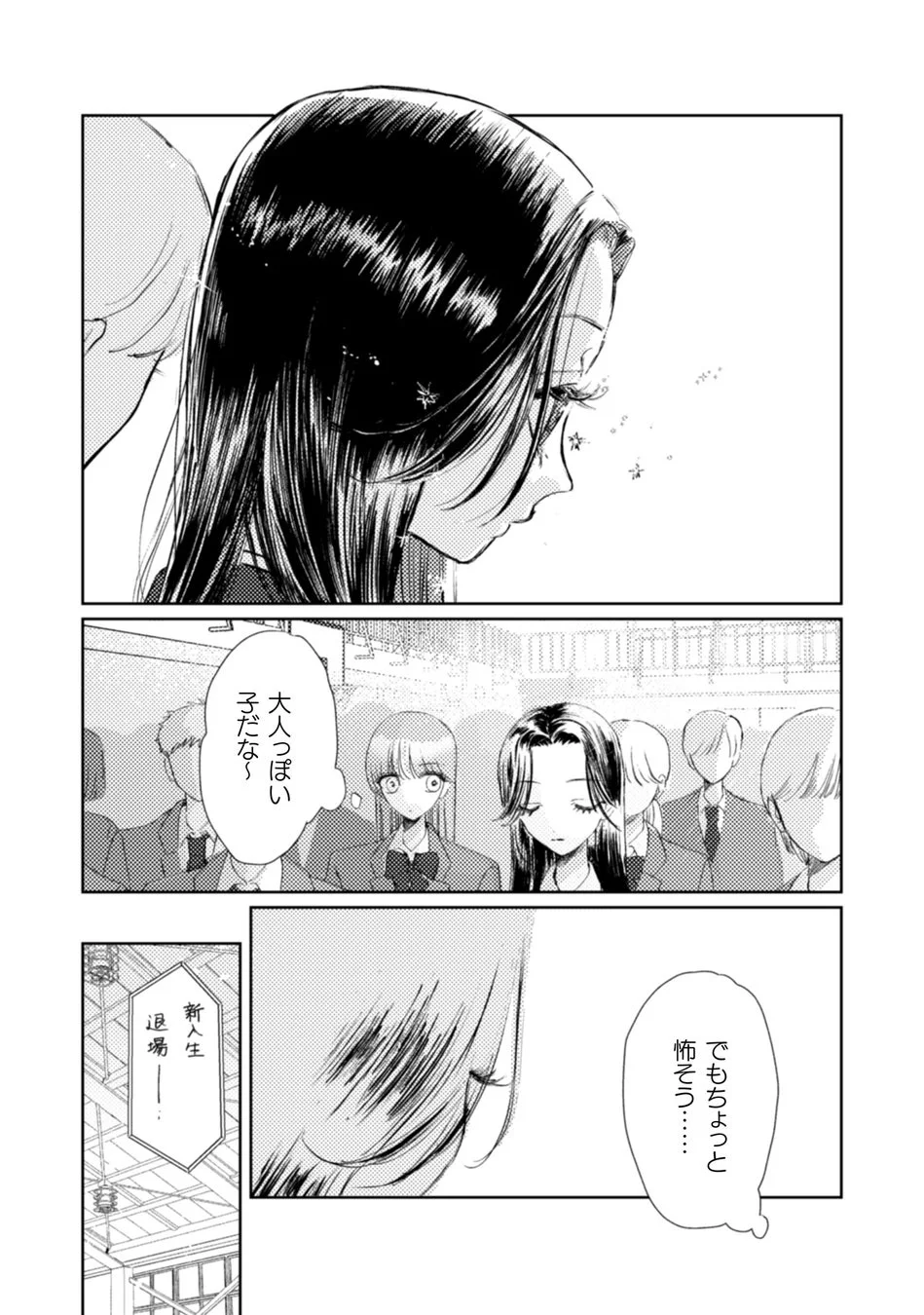 大人っぽい子