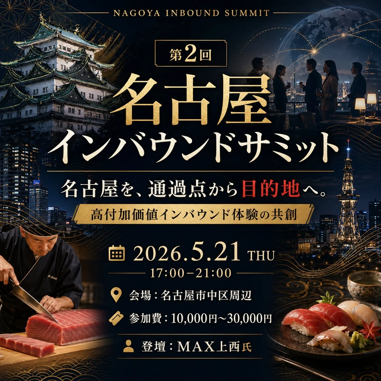 サミットポスター