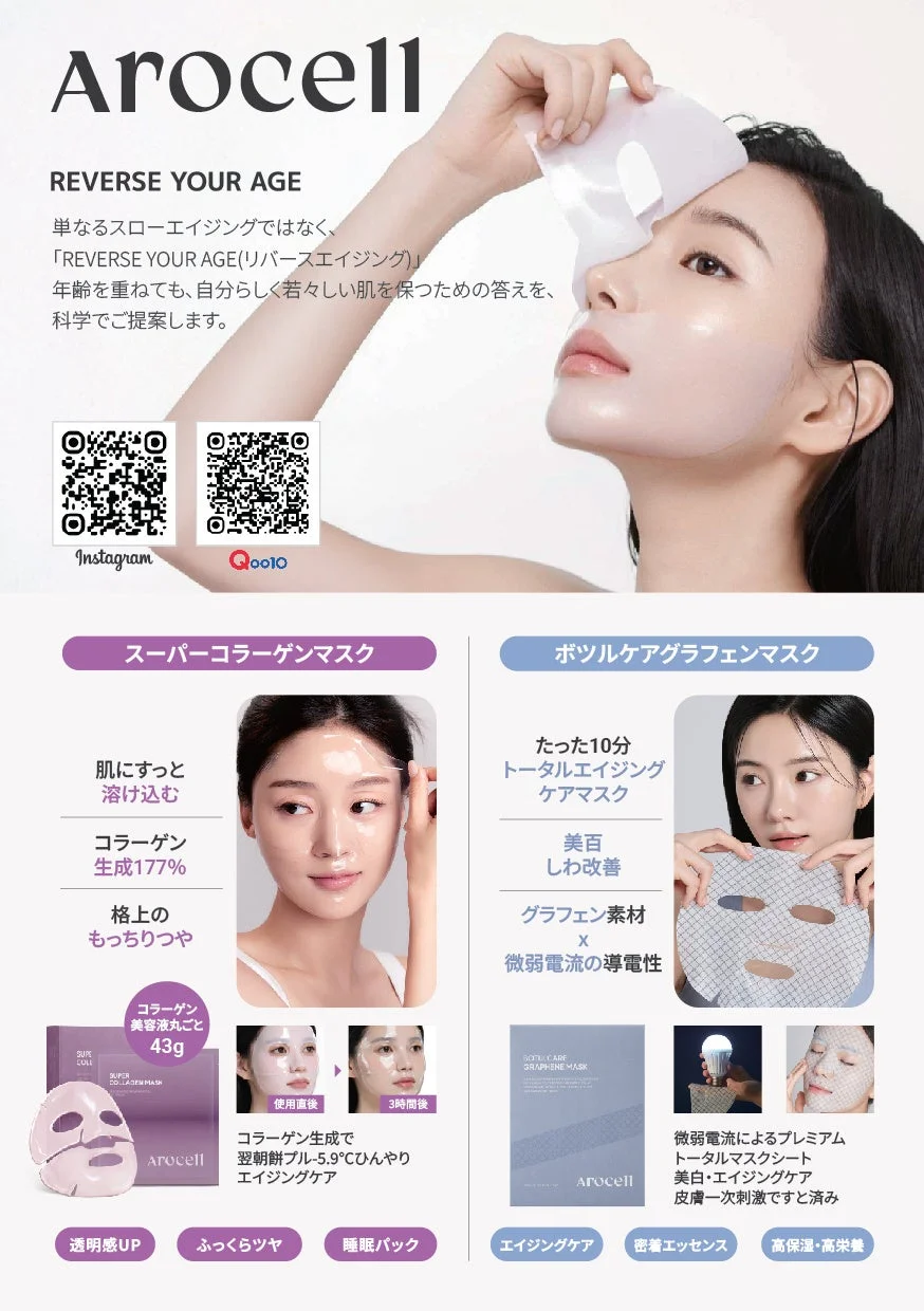 Arocellのエイジングケア用フェイスマスク広告
