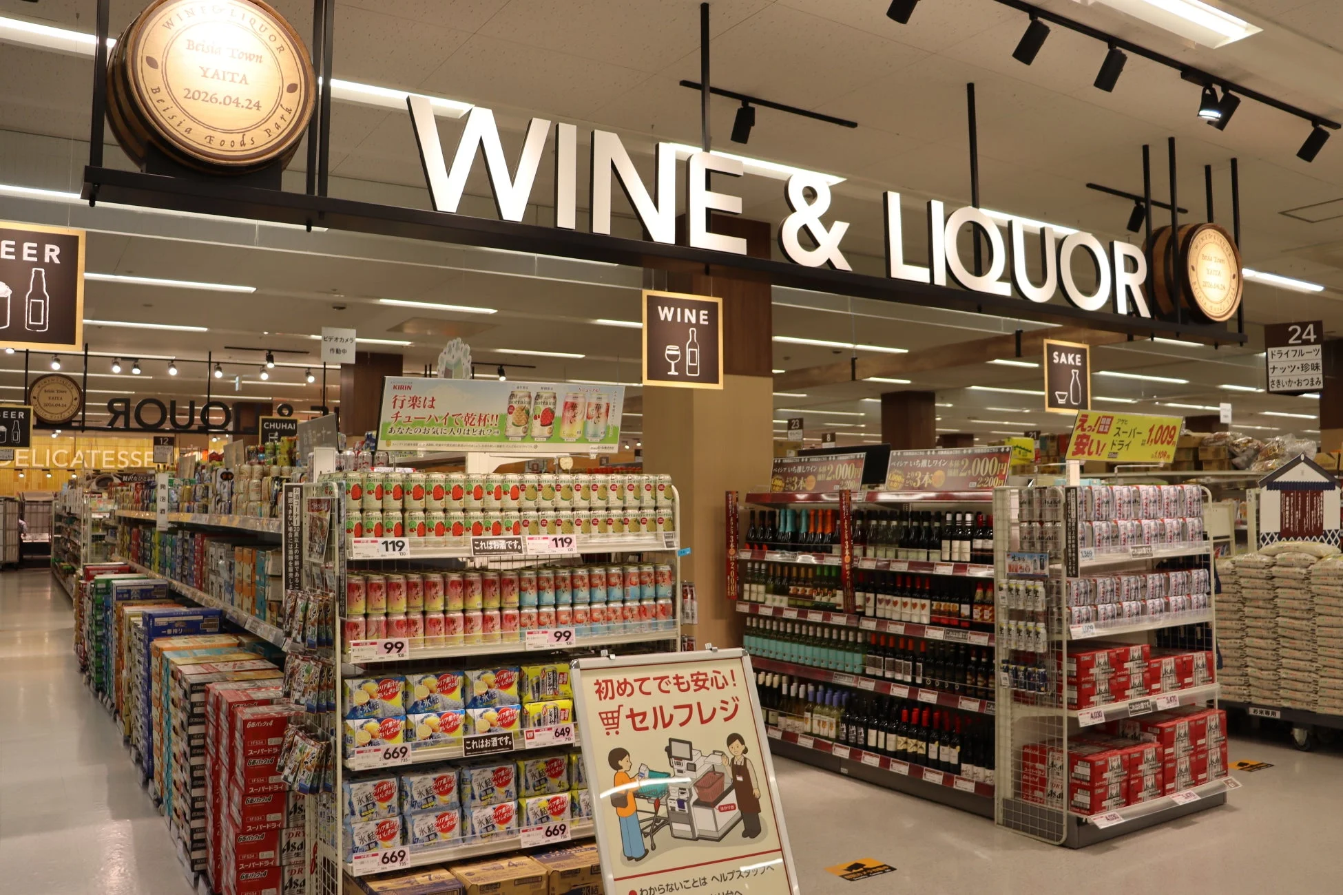 酒類・加工食品コーナーの様子