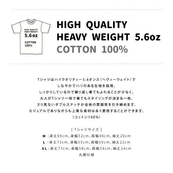 Tシャツの生地とサイズに関する説明