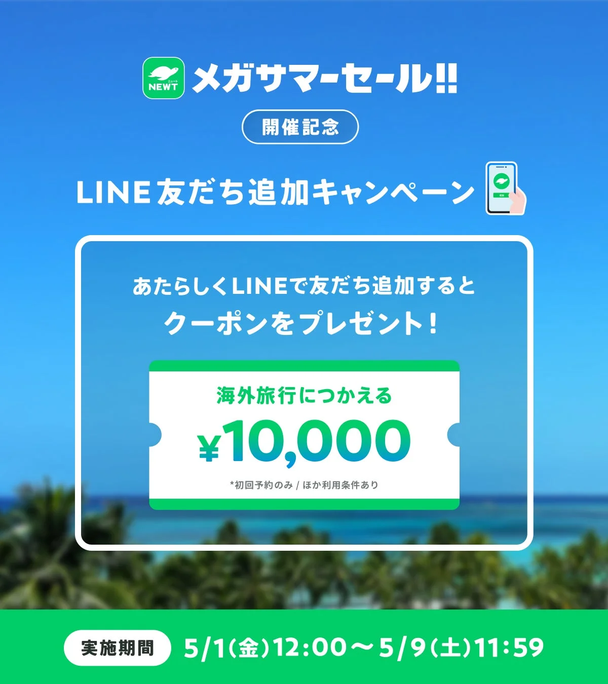 クーポン